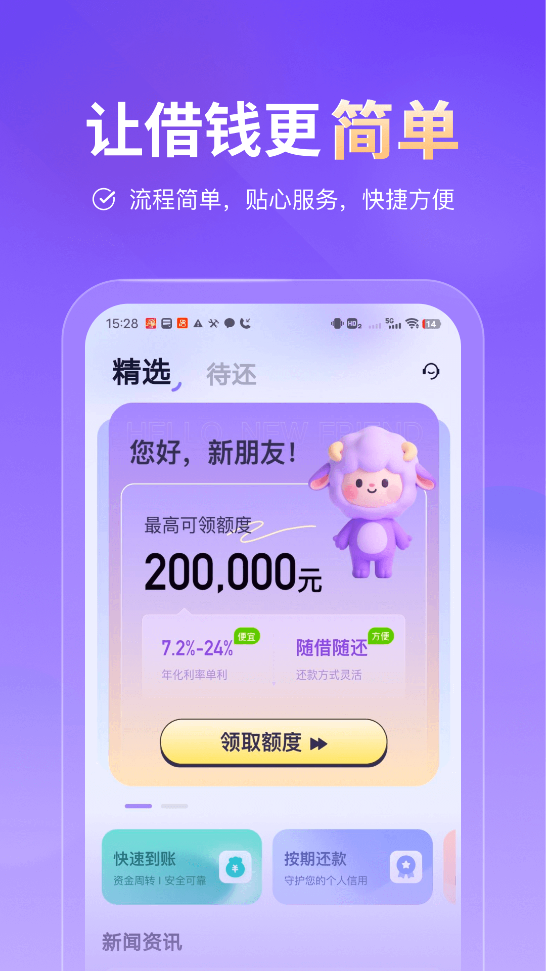 精彩截图-小鹅借钱花2026官方新版