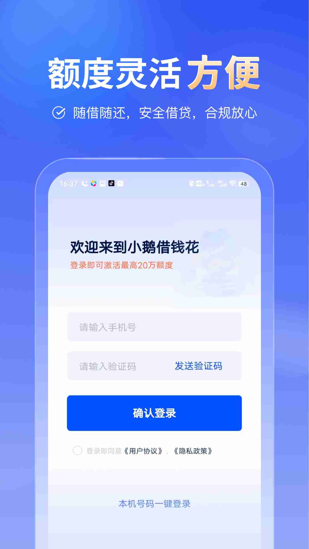 精彩截图-小鹅借钱花2026官方新版