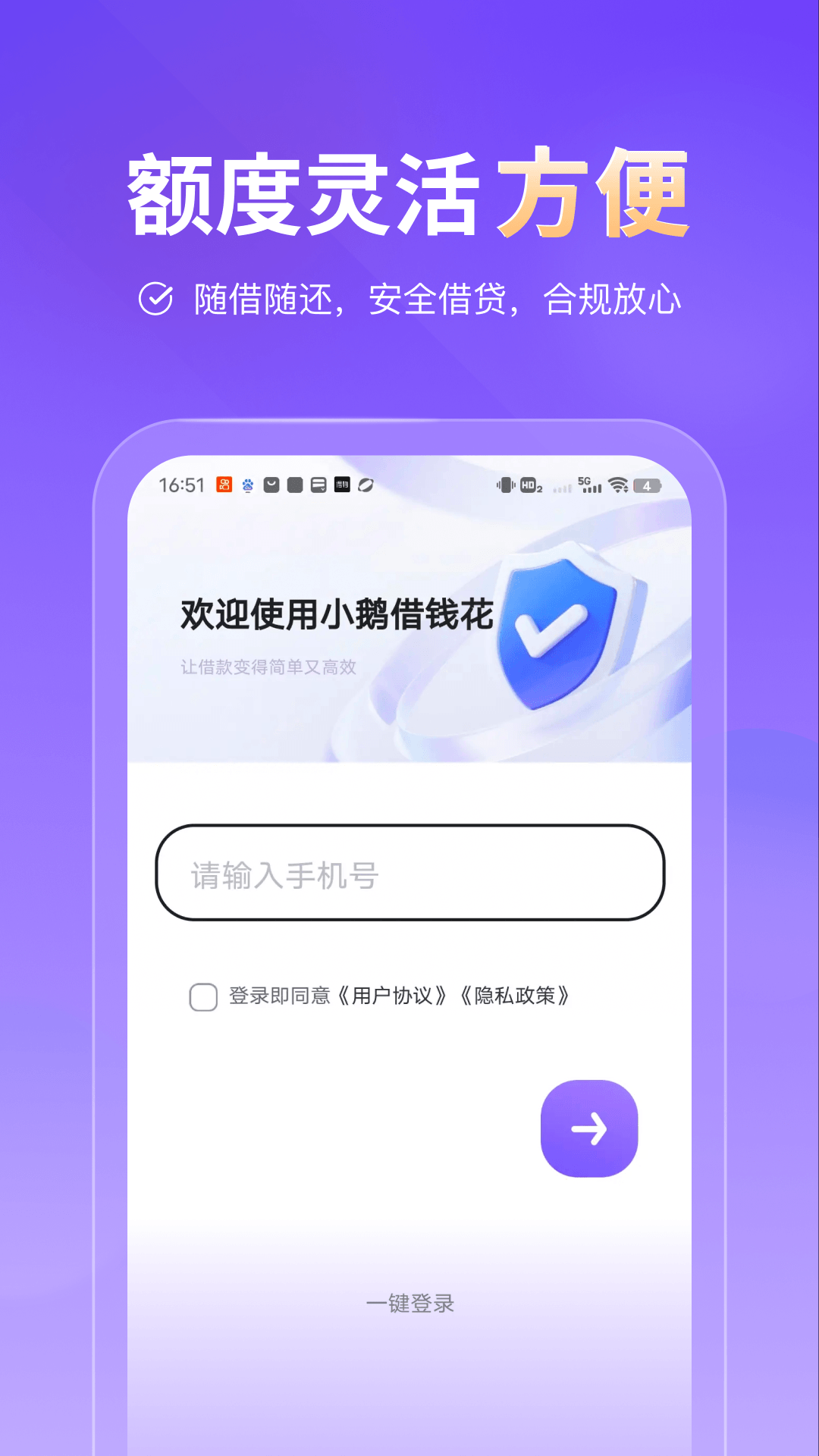 精彩截图-小鹅借钱花2026官方新版