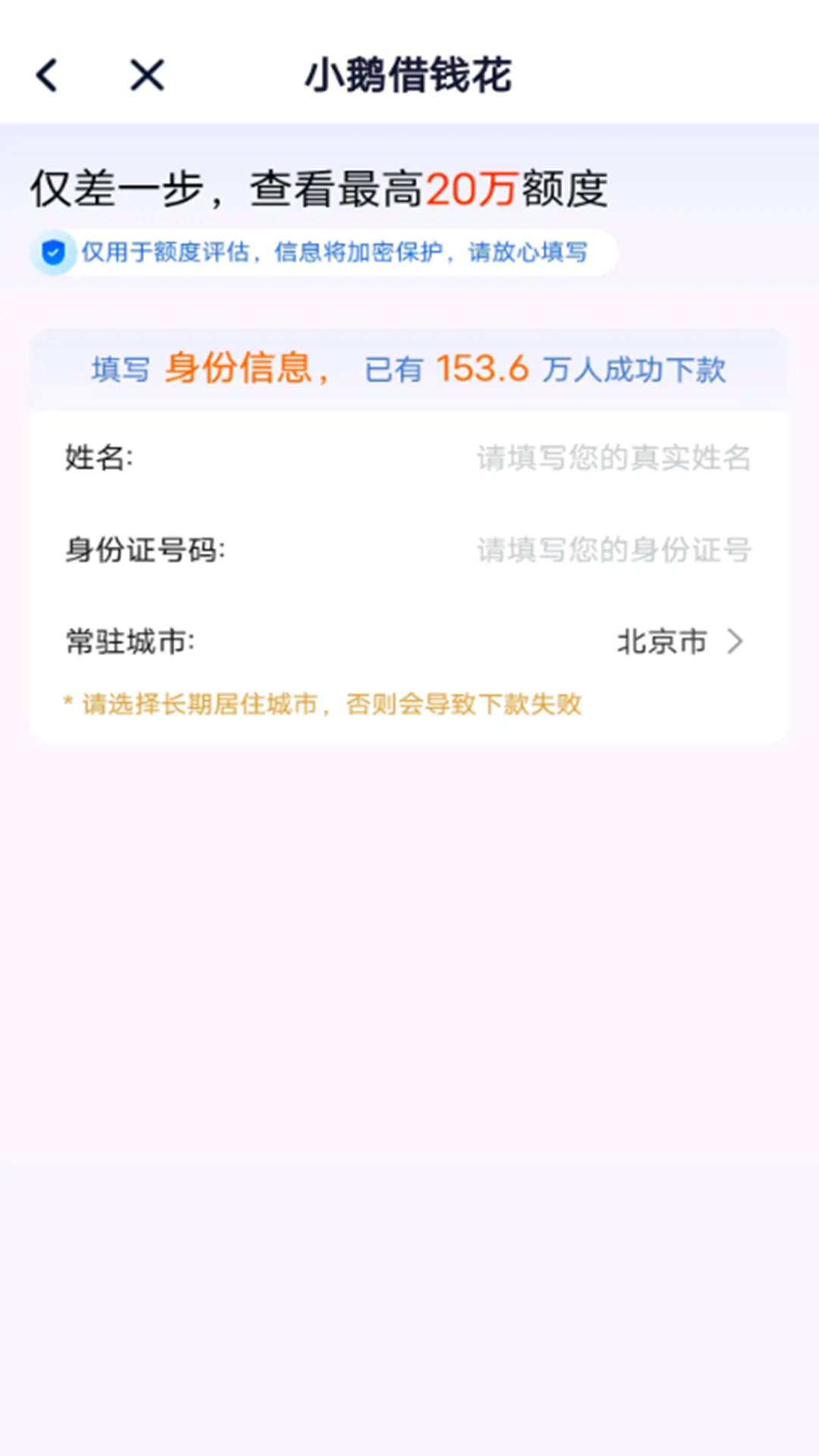 精彩截图-小鹅借钱花2026官方新版