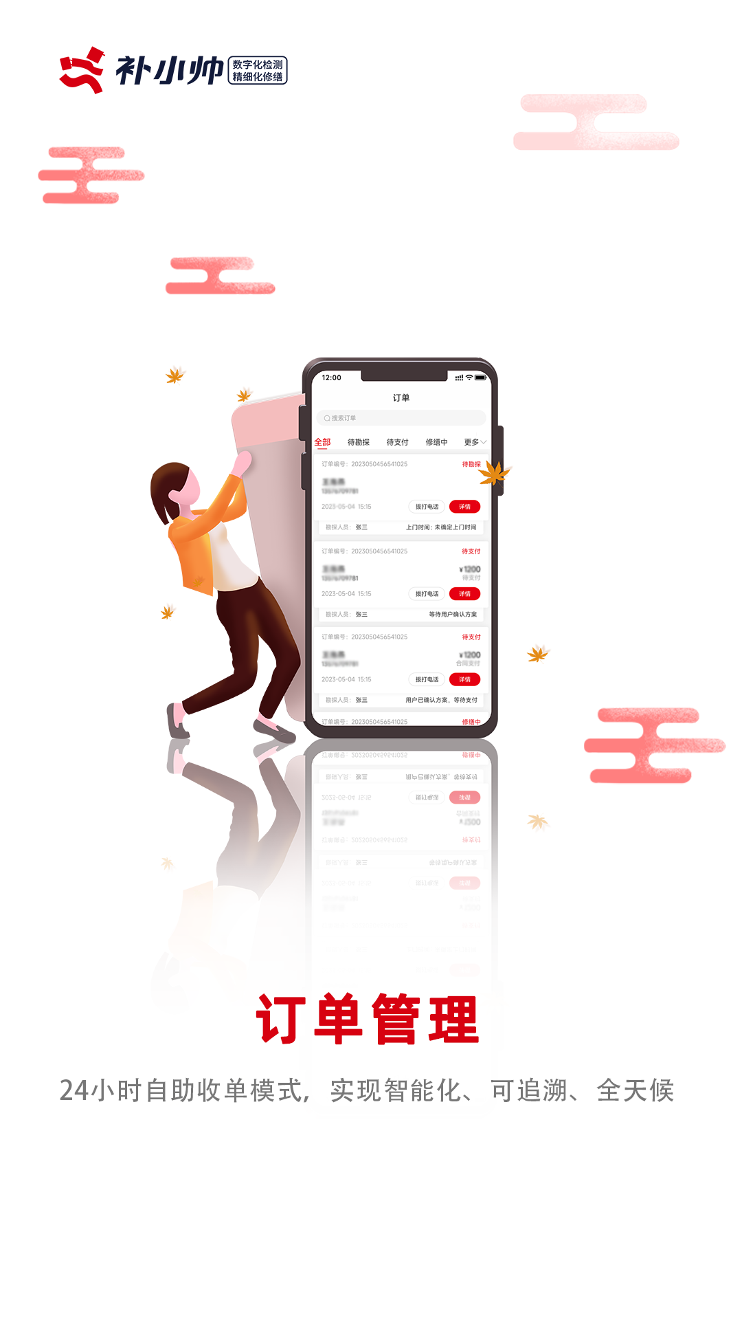 精彩截图-补小帅商家2025官方新版