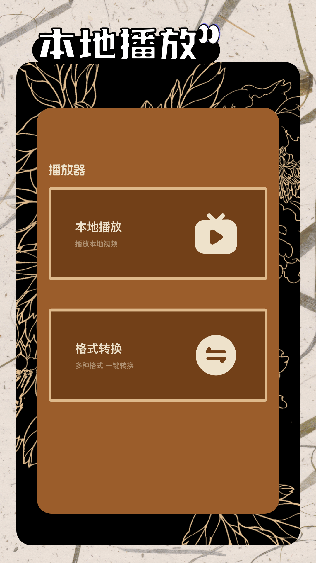 精彩截图-一起看2025官方新版