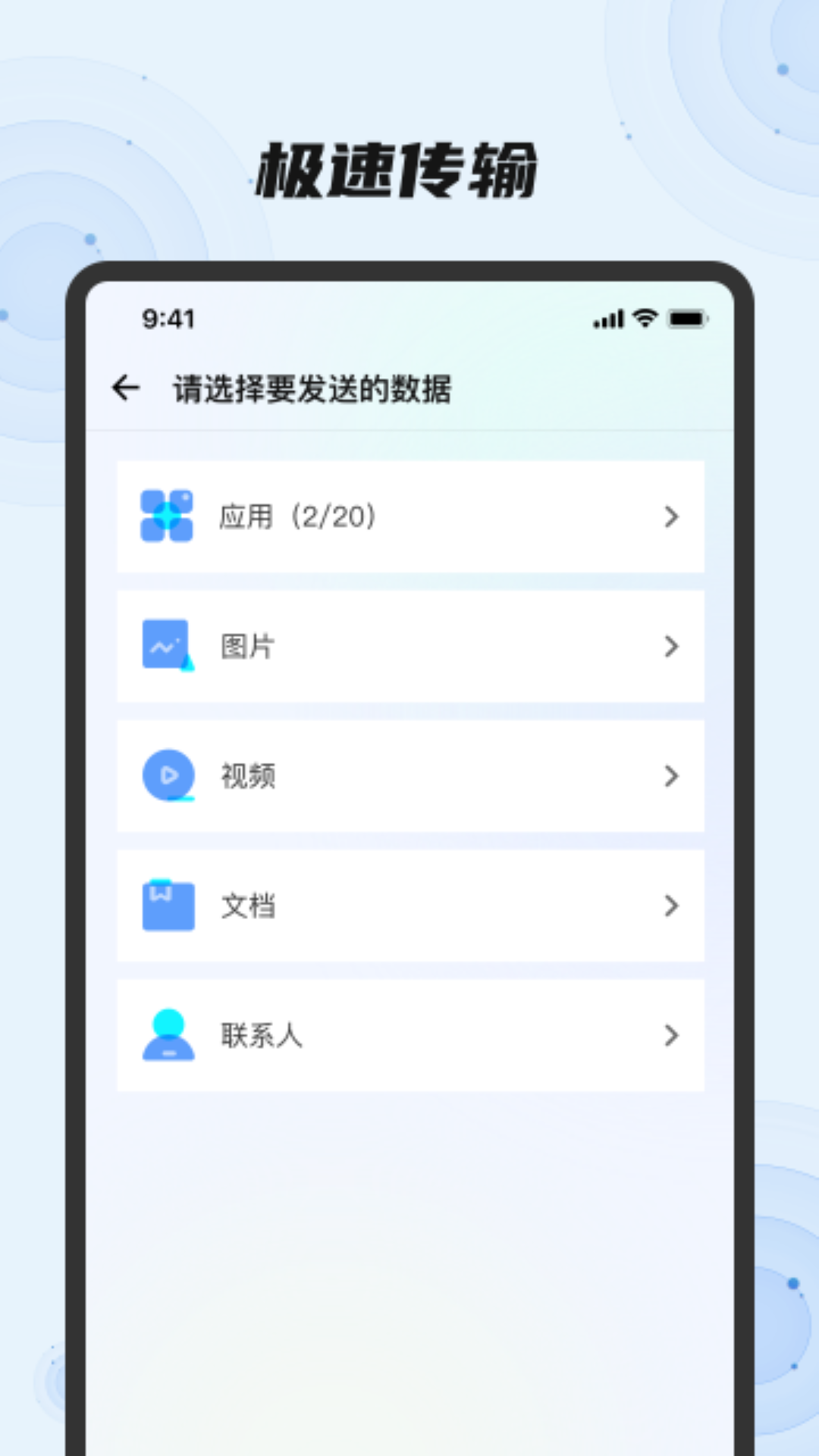精彩截图-换机克隆互传助手pw2026官方新版