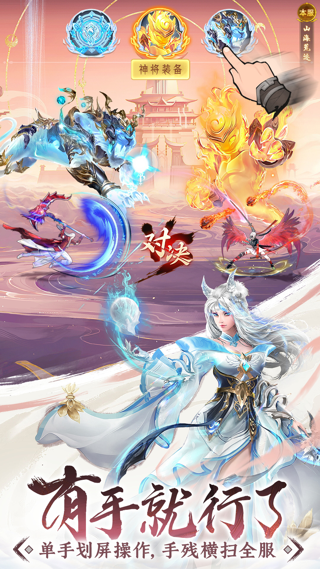 精彩截图-山海志异2026官方新版