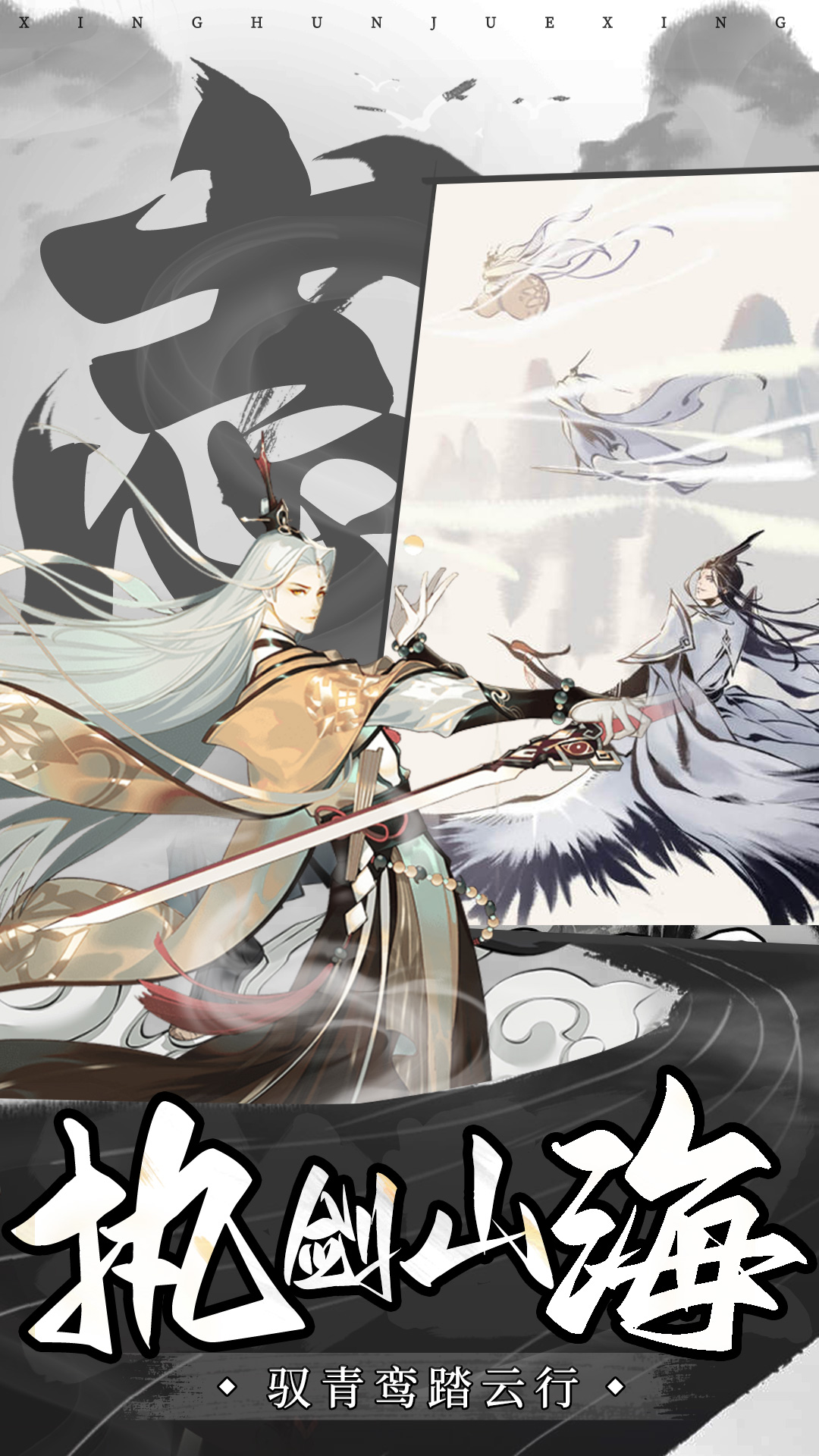 精彩截图-山海志异2026官方新版