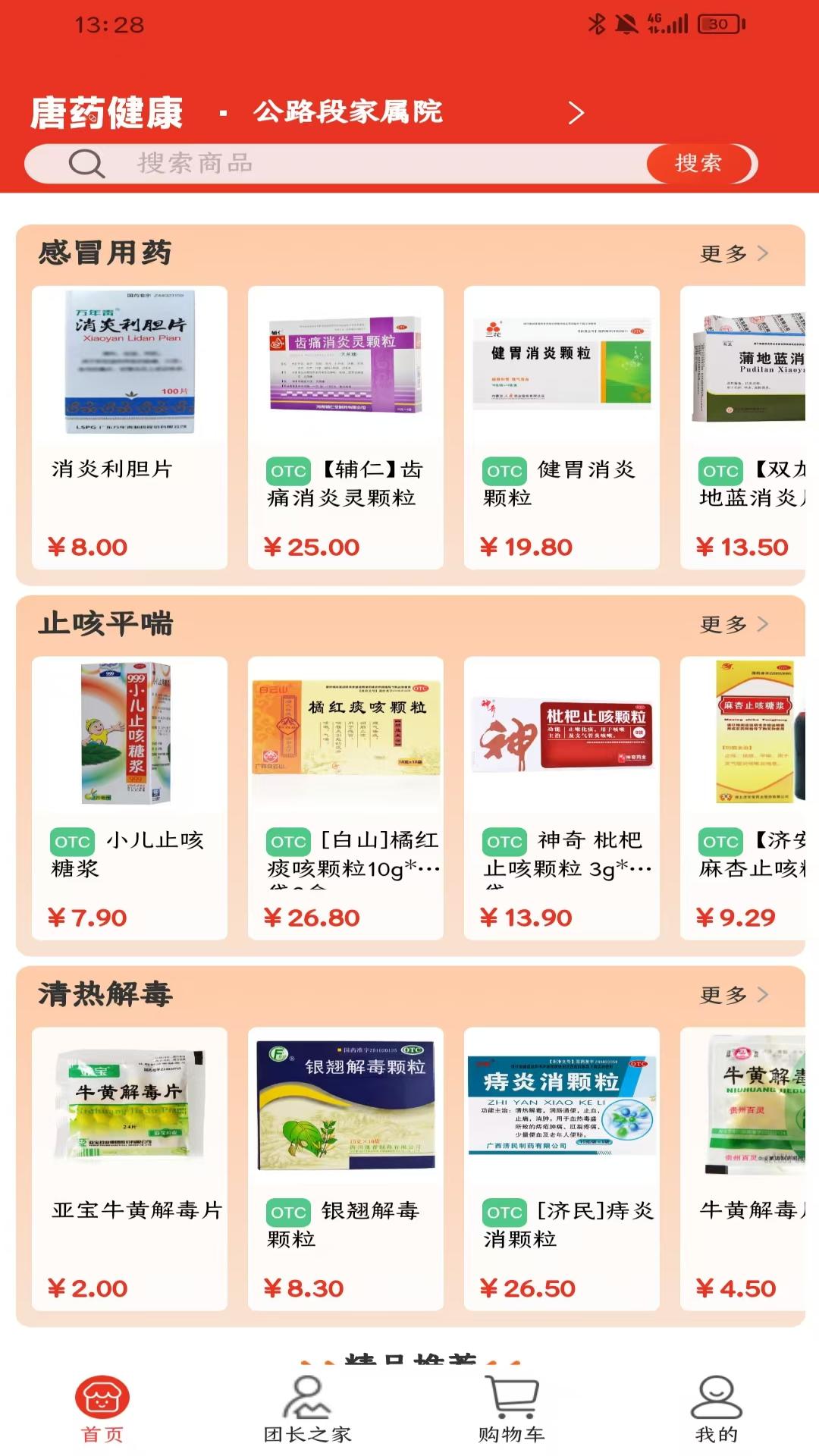 精彩截图-唐药健康2026官方新版