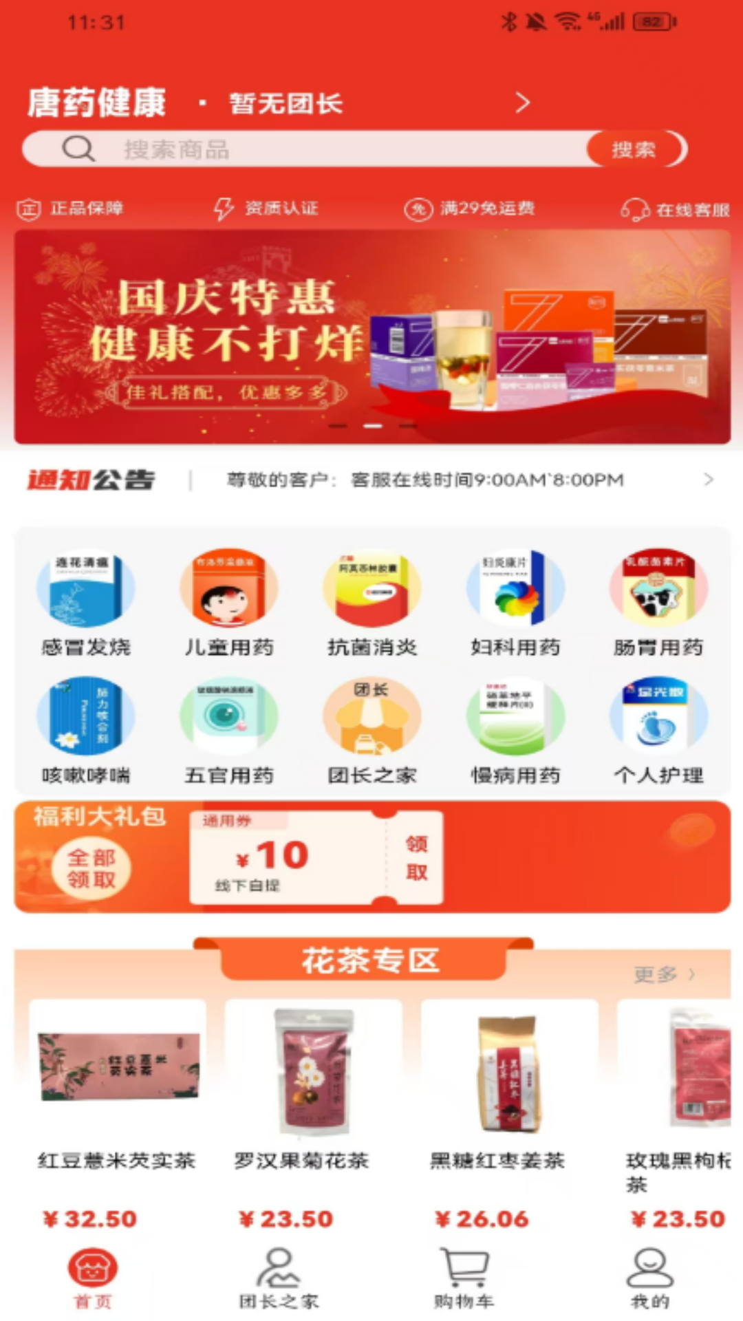 精彩截图-唐药健康2026官方新版