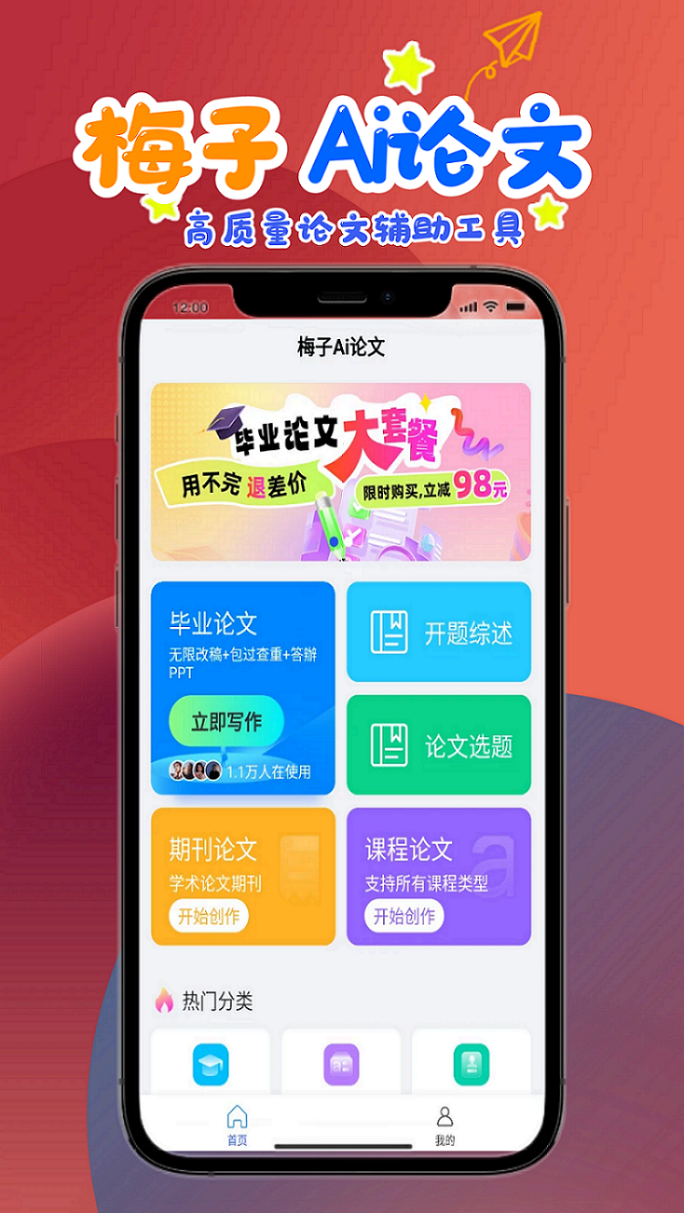 精彩截图-梅子Ai论文2025官方新版