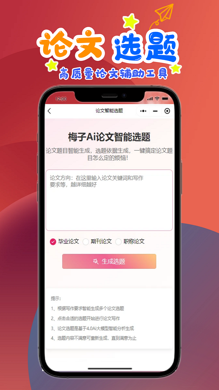 精彩截图-梅子Ai论文2025官方新版
