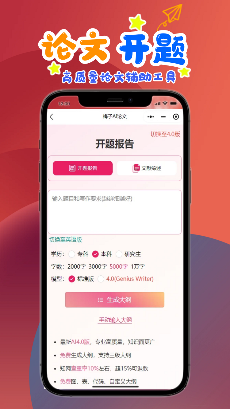 精彩截图-梅子Ai论文2025官方新版