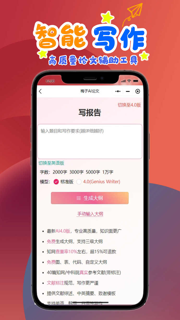 精彩截图-梅子Ai论文2025官方新版
