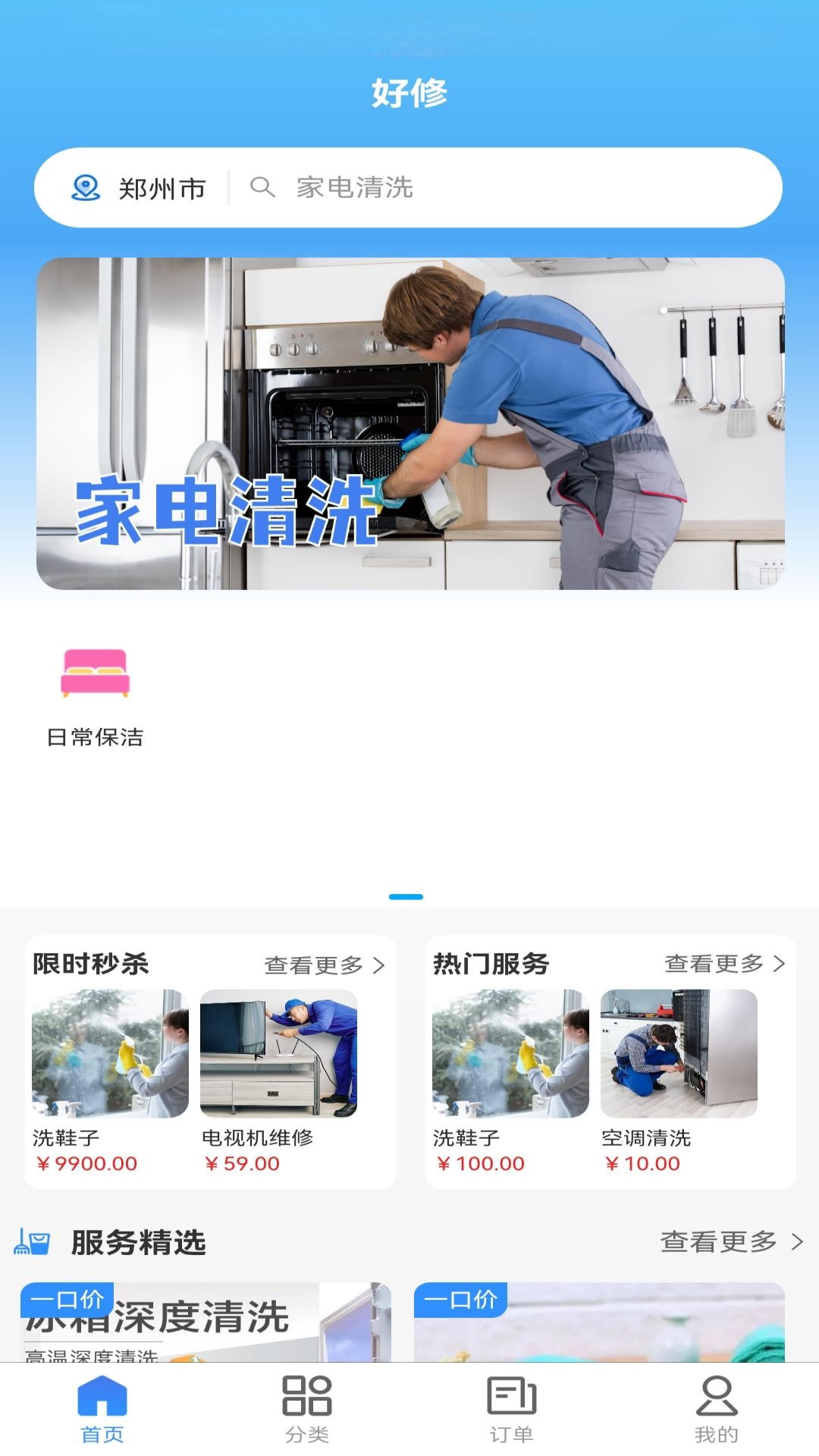 精彩截图-好修2026官方新版