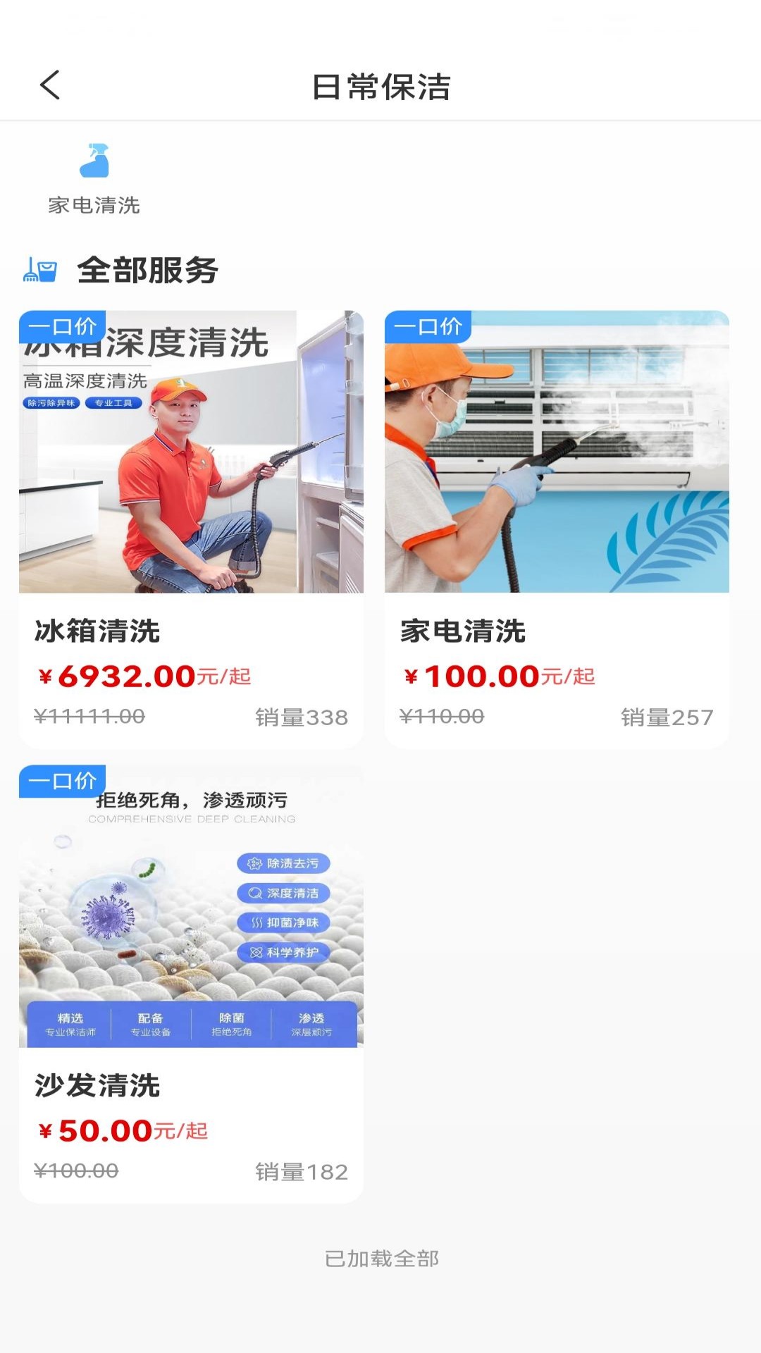 精彩截图-好修2026官方新版