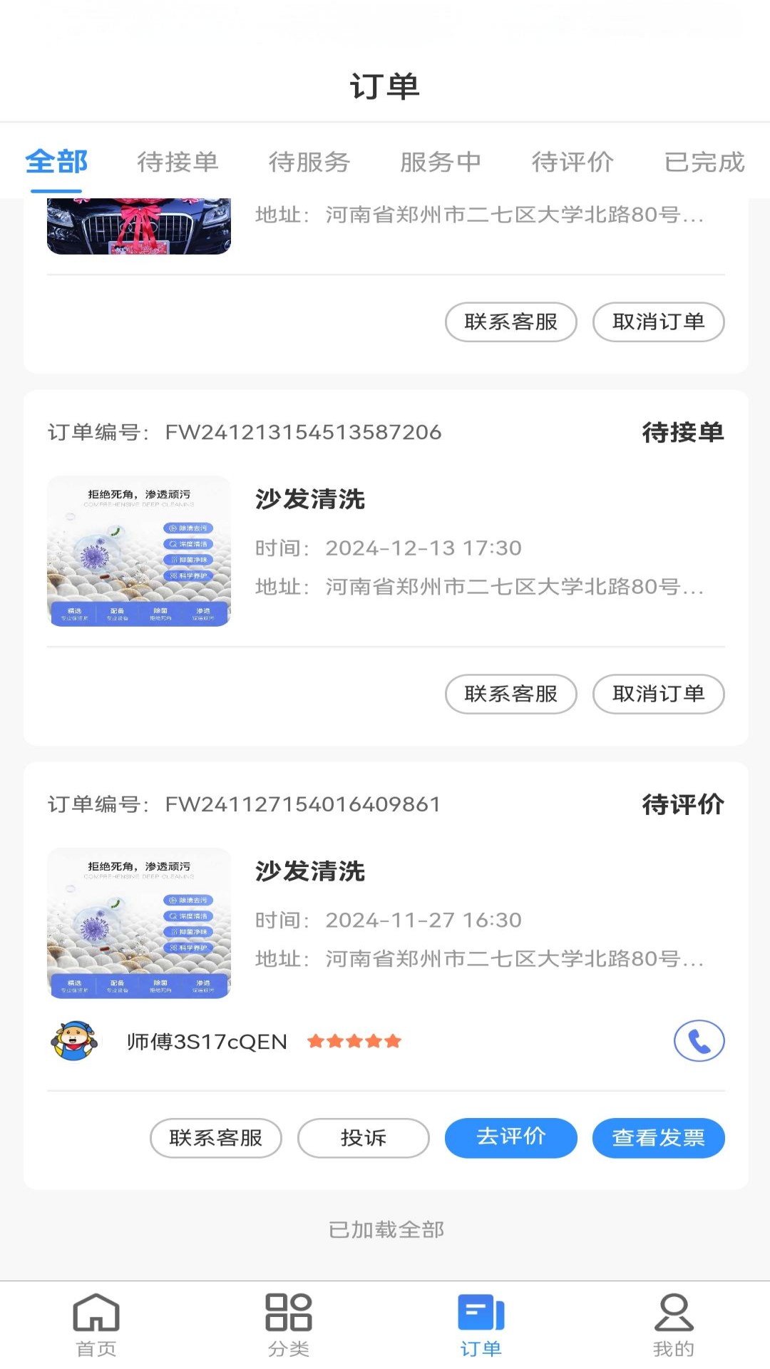 精彩截图-好修2026官方新版