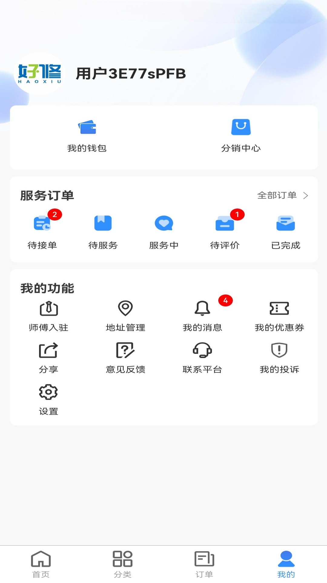 精彩截图-好修2026官方新版