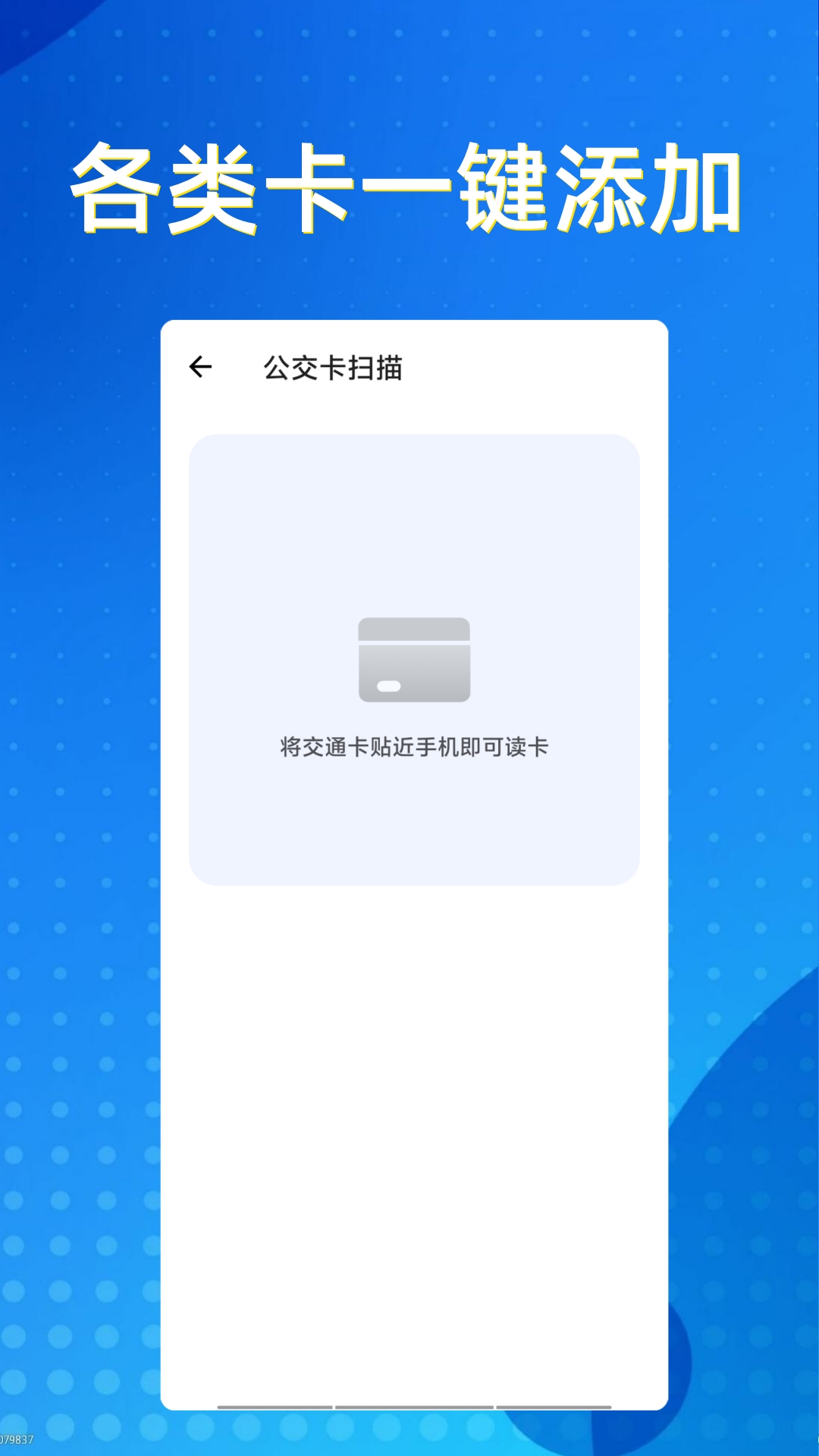 精彩截图-NFC卡包2025官方新版