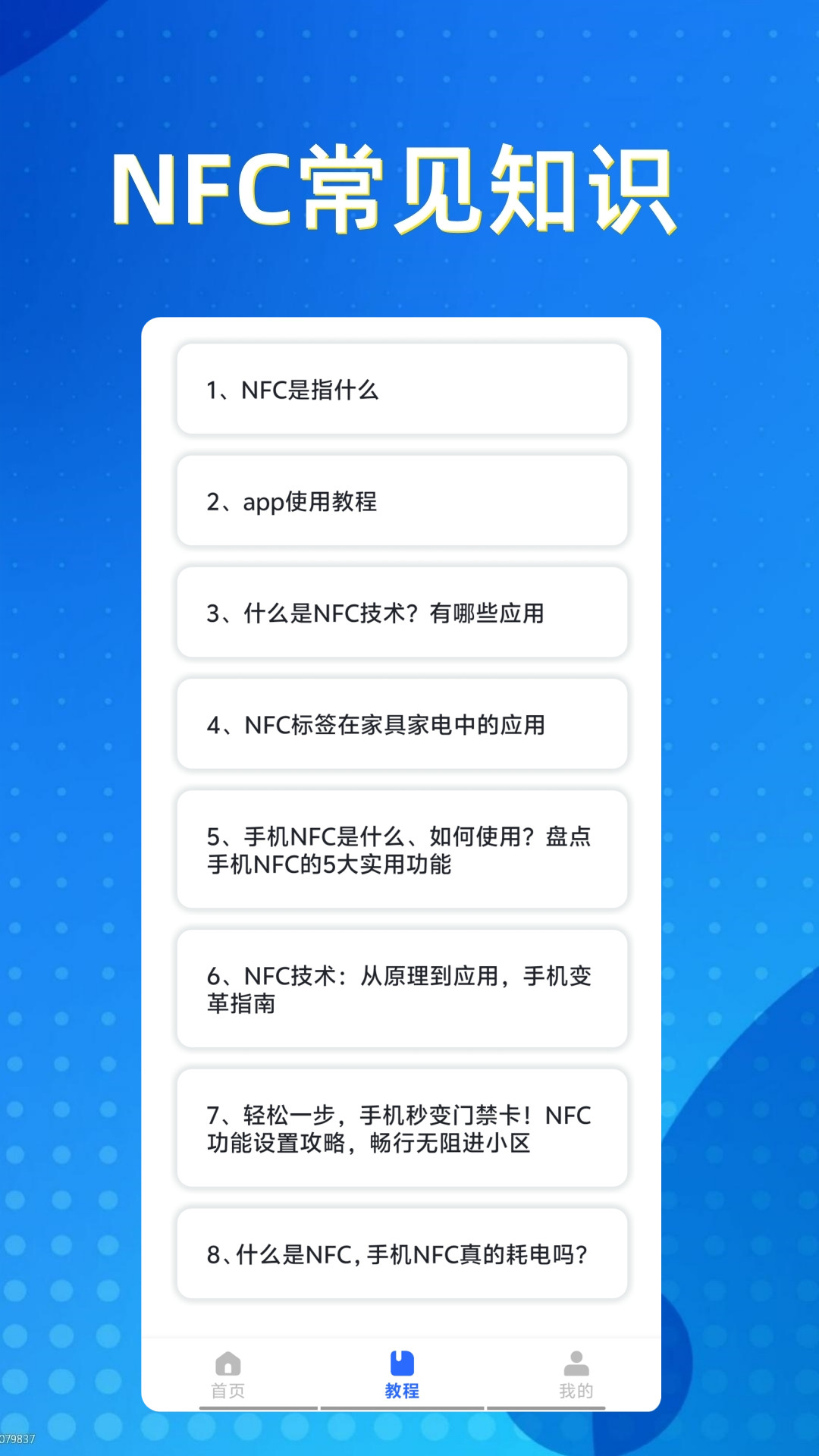 精彩截图-NFC卡包2025官方新版