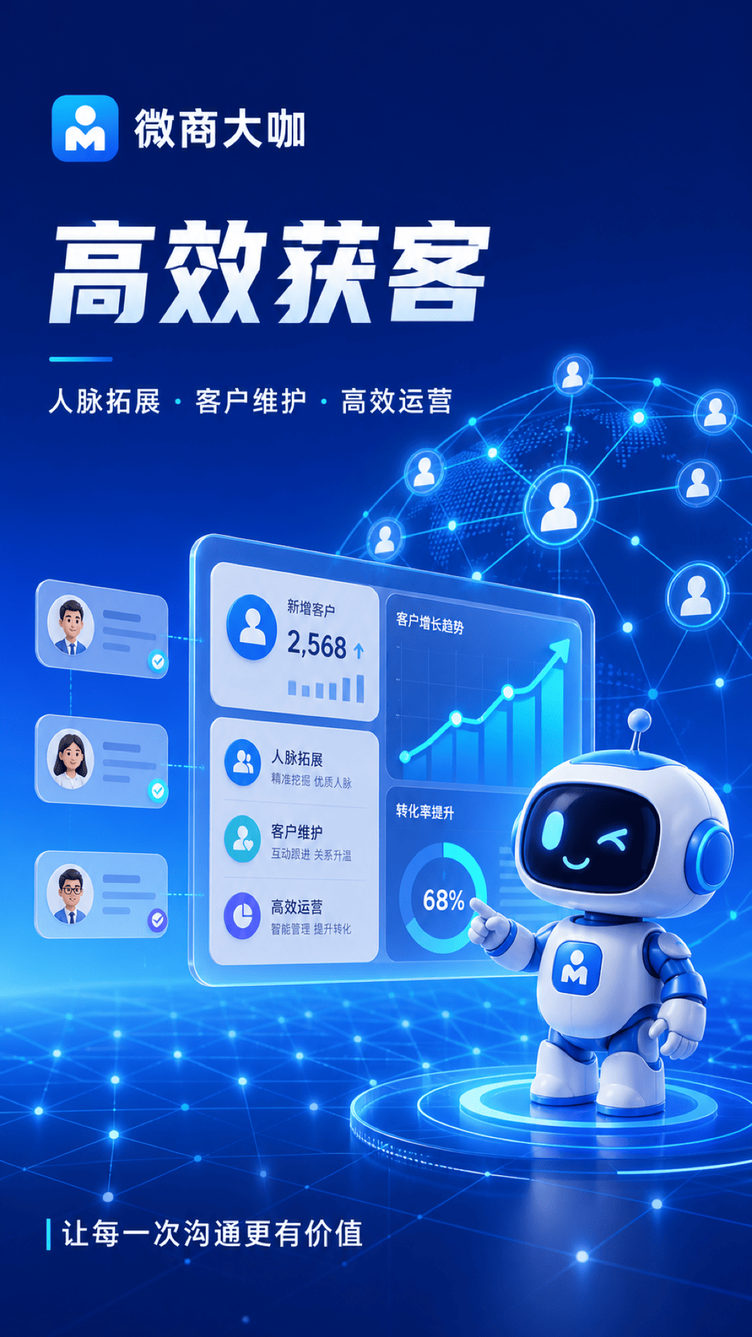 微商大咖 截图 1
