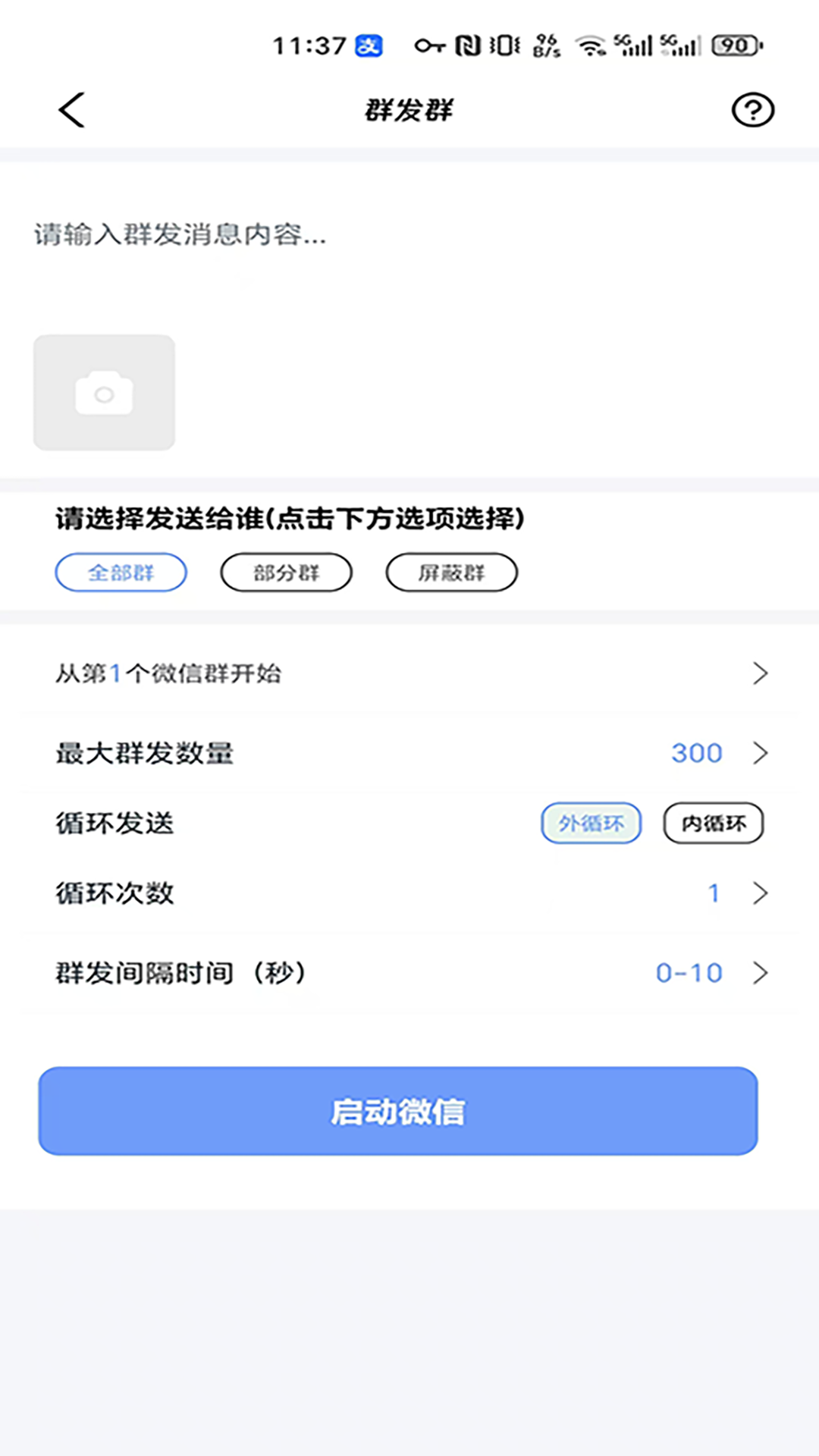 精彩截图-微商大咖2025官方新版