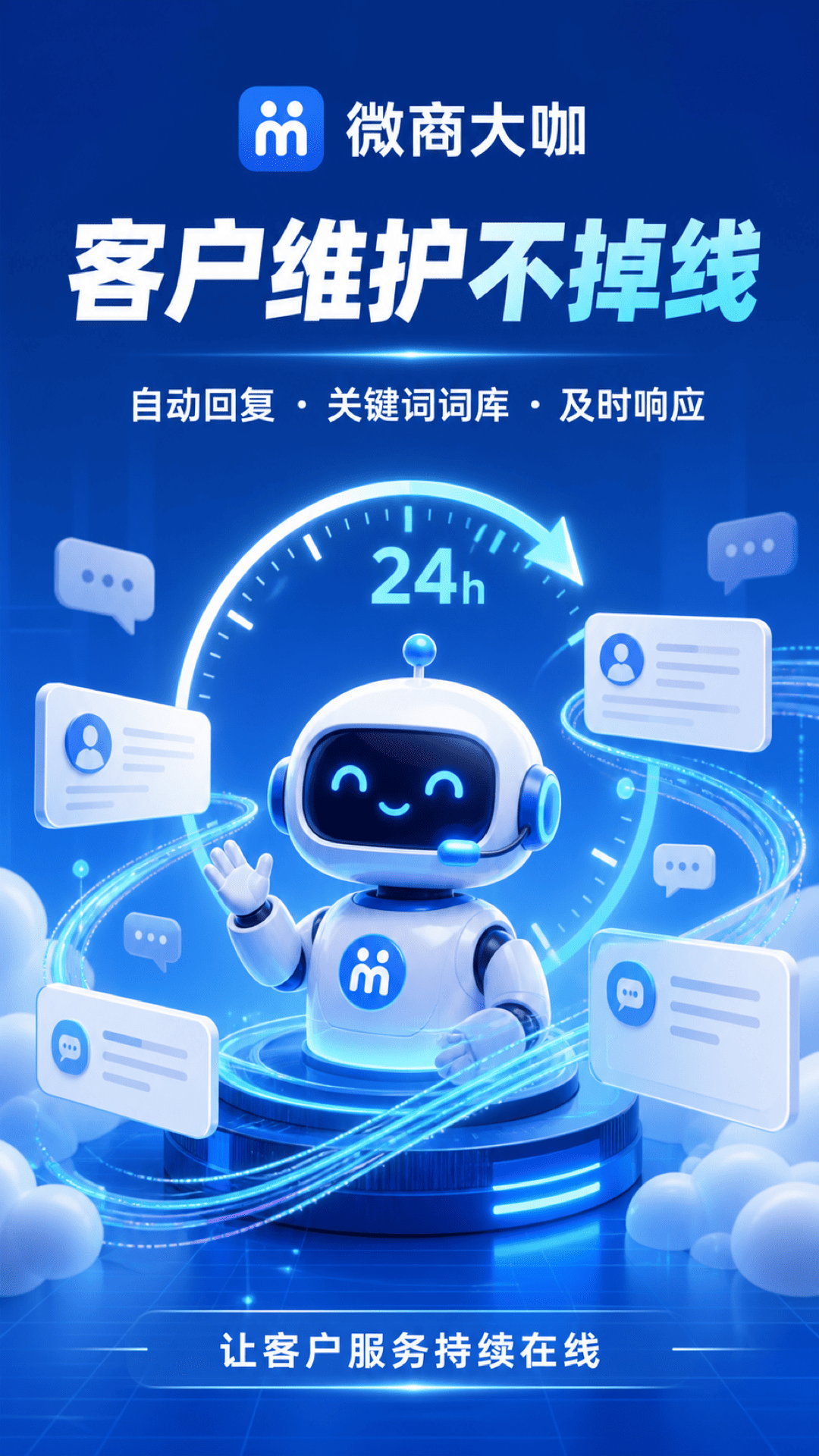微商大咖 截图 2