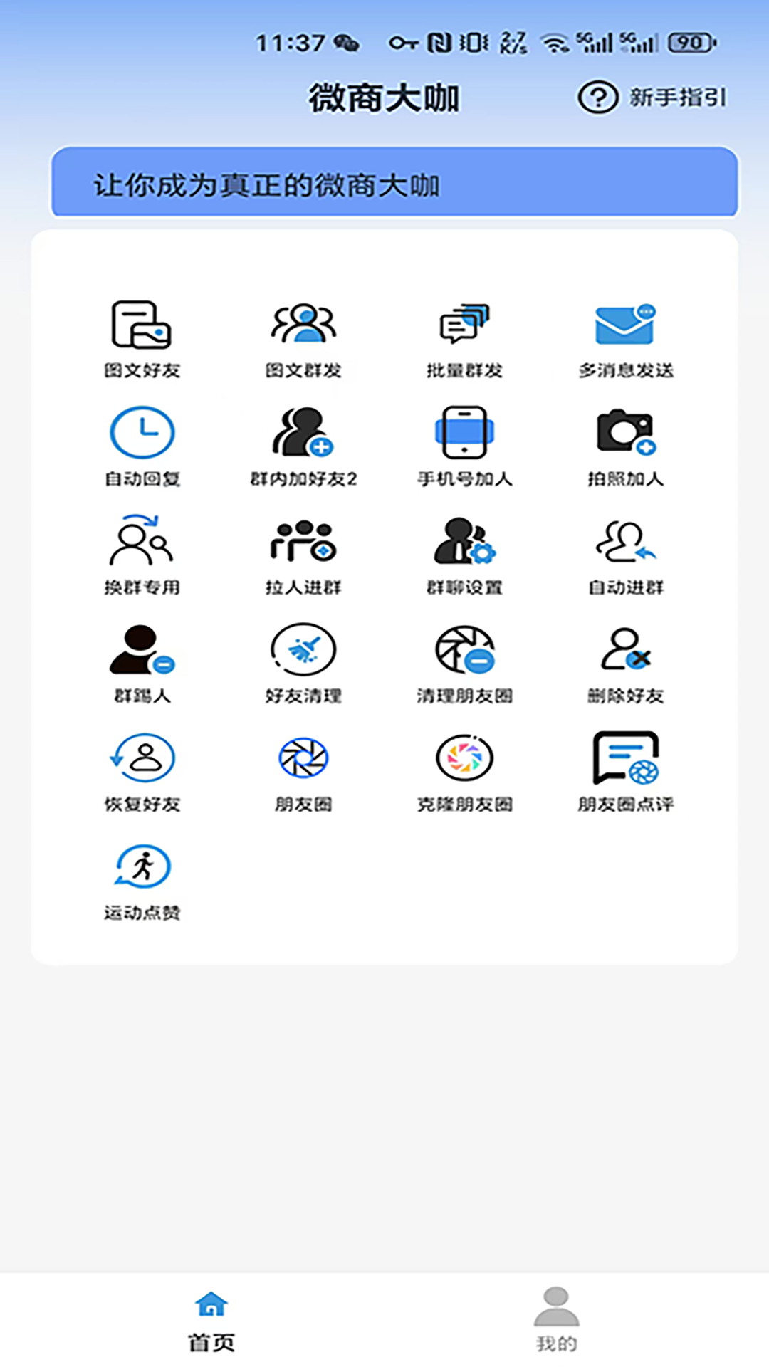 精彩截图-微商大咖2026官方新版