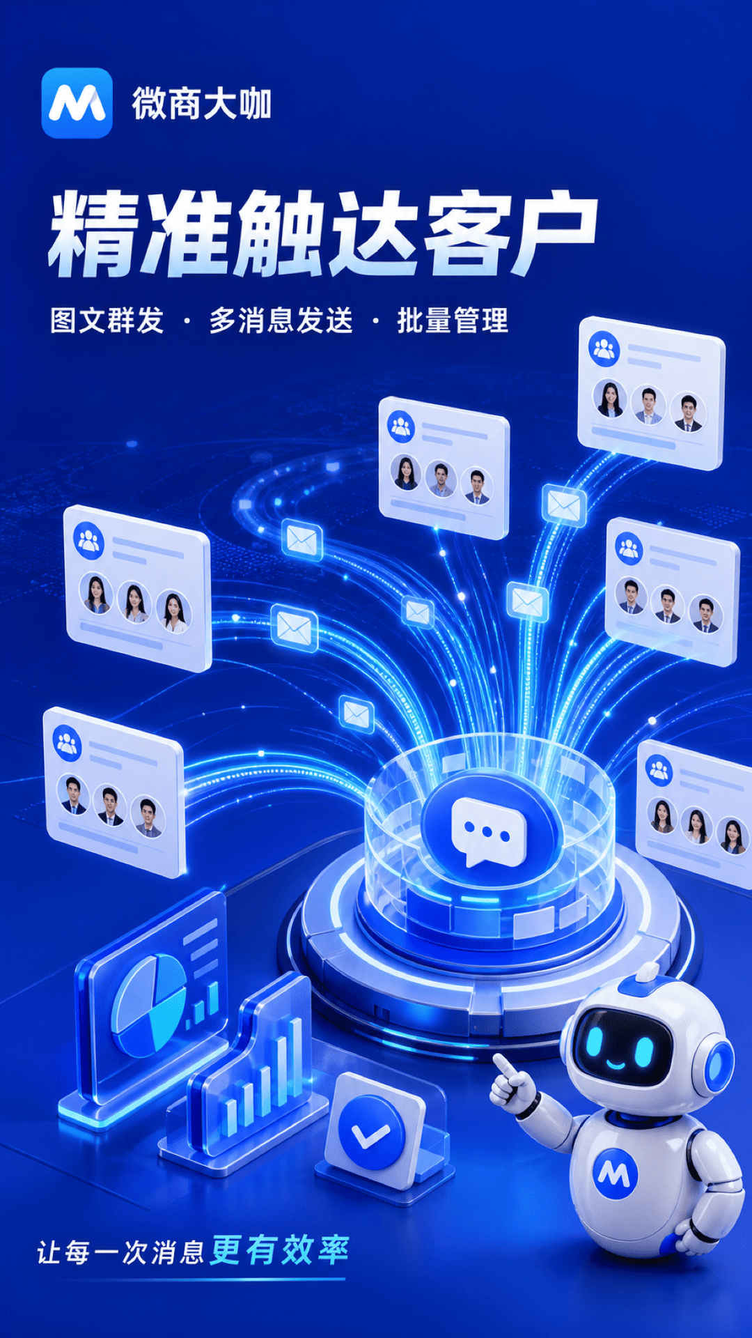 微商大咖 截图 3