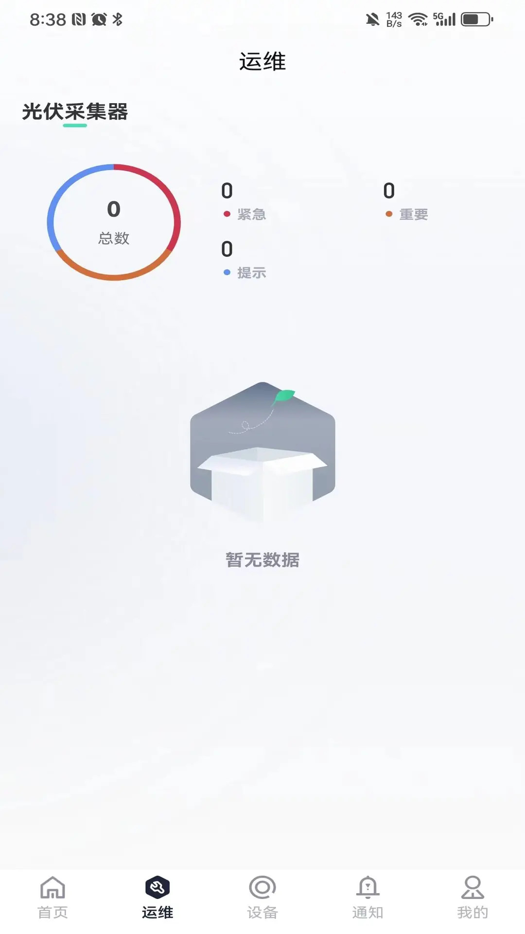 精彩截图-坤联光伏2025官方新版
