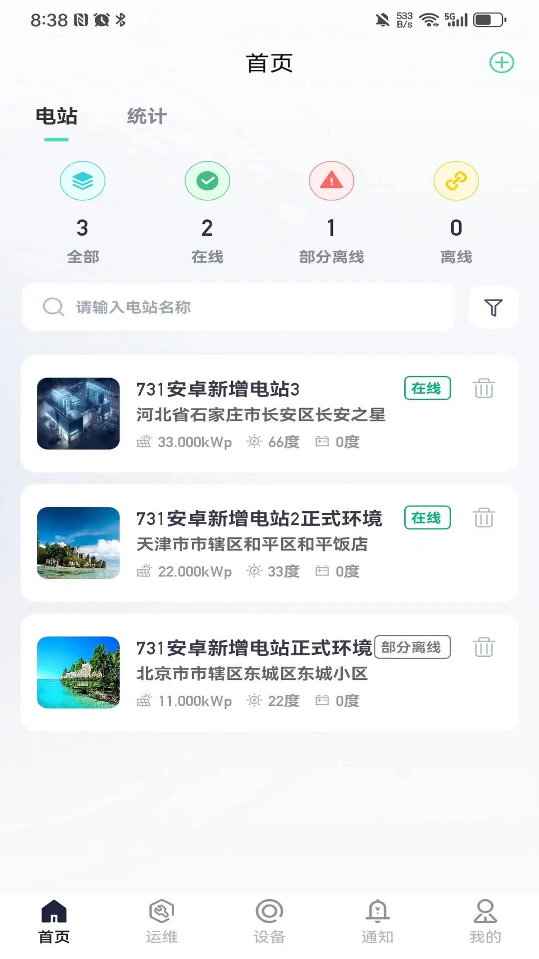 精彩截图-坤联光伏2025官方新版