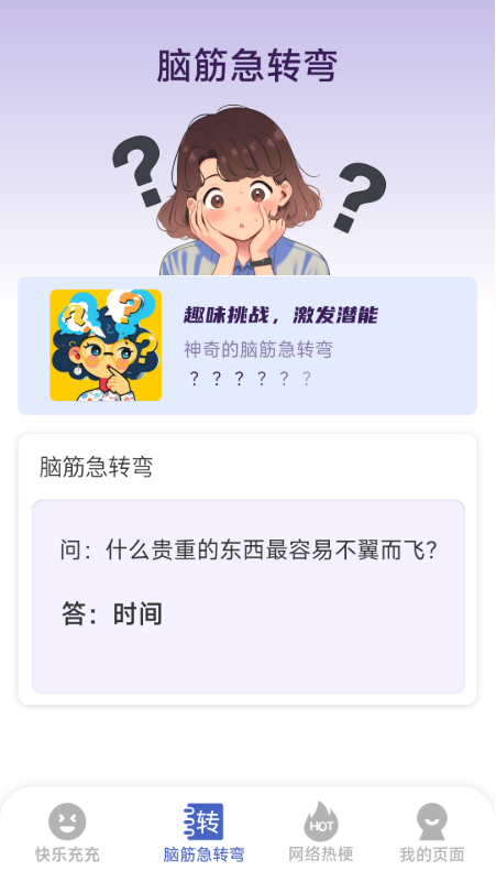 精彩截图-快乐充充2026官方新版