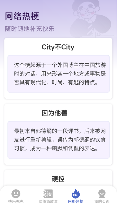 精彩截图-快乐充充2026官方新版