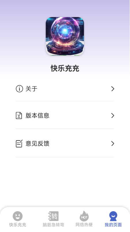 精彩截图-快乐充充2026官方新版
