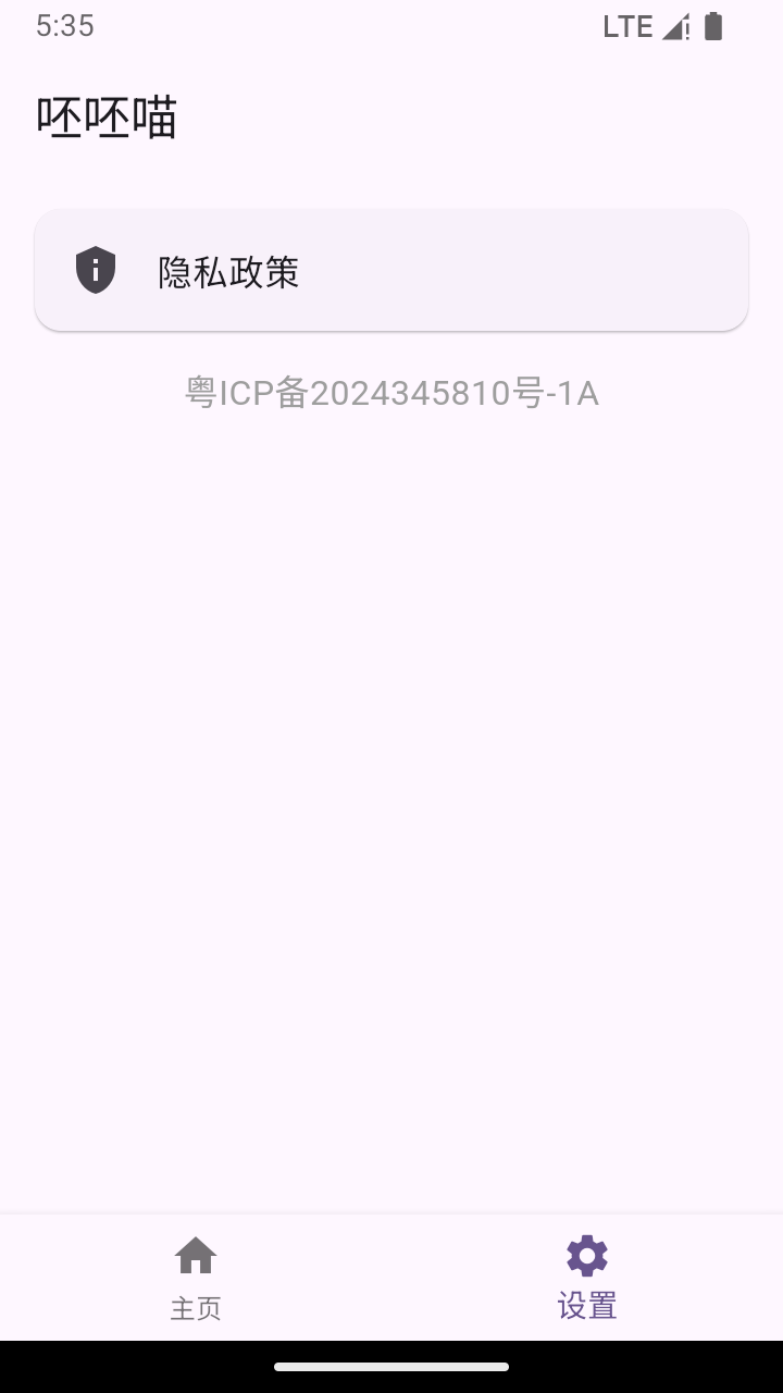 精彩截图-呸呸喵2026官方新版