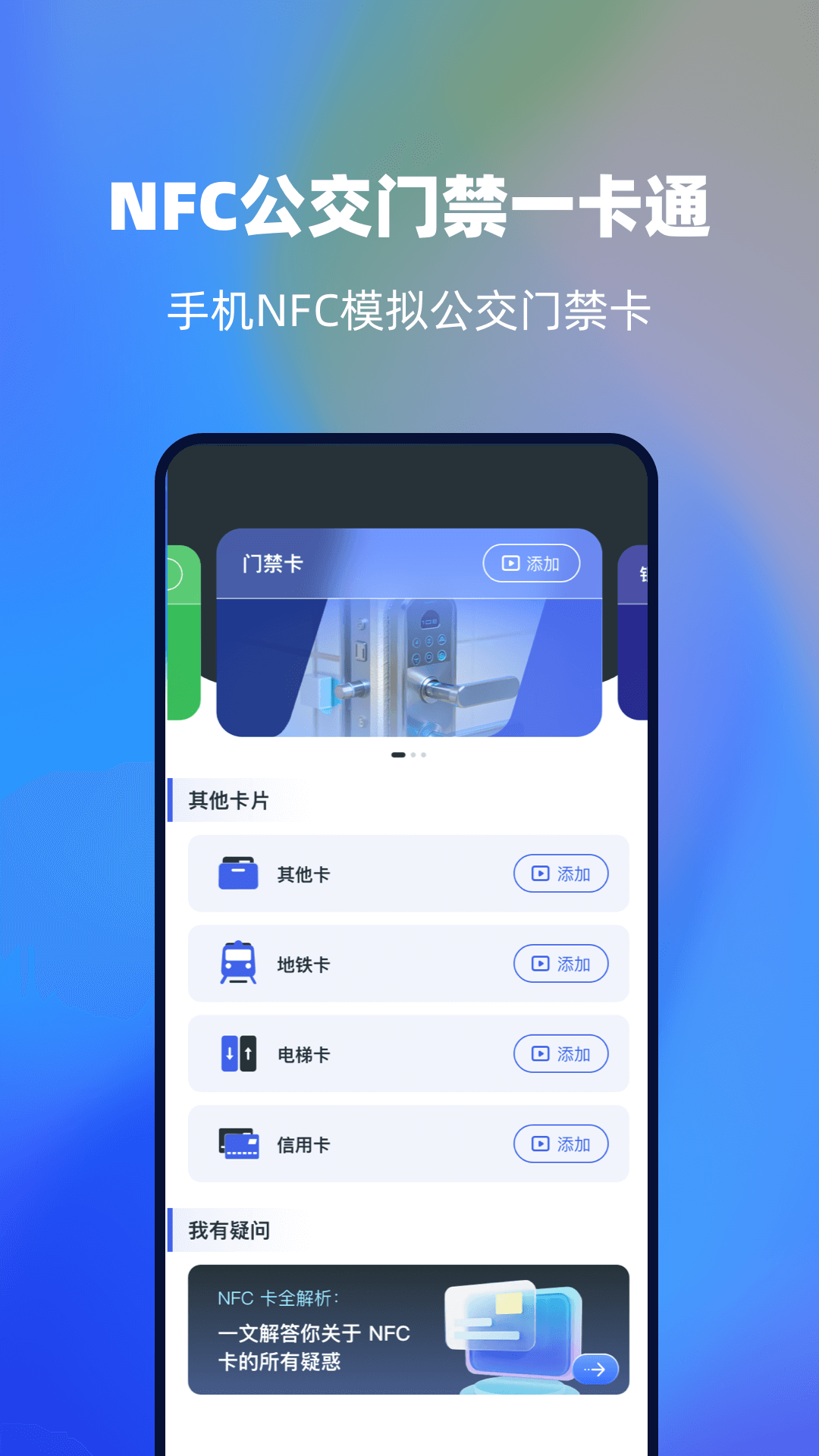 精彩截图-NFC智能读卡助手2026官方新版