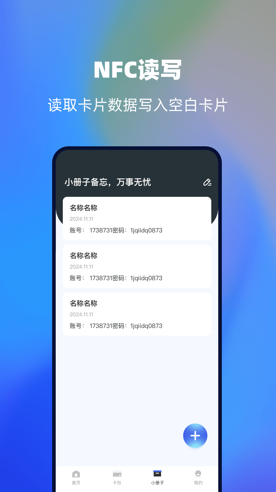 精彩截图-NFC智能读卡助手2026官方新版