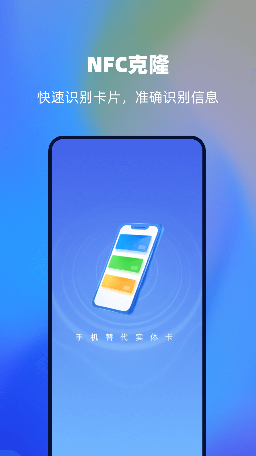 精彩截图-NFC智能读卡助手2026官方新版