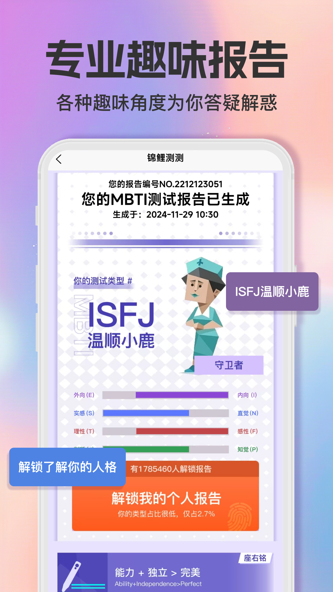 精彩截图-智商测试趣测MBTI2026官方新版