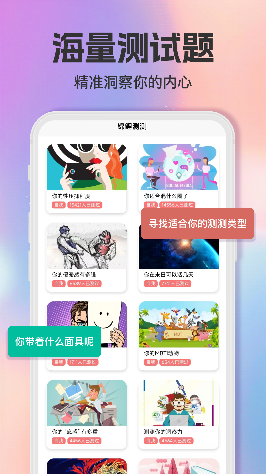 精彩截图-智商测试趣测MBTI2026官方新版