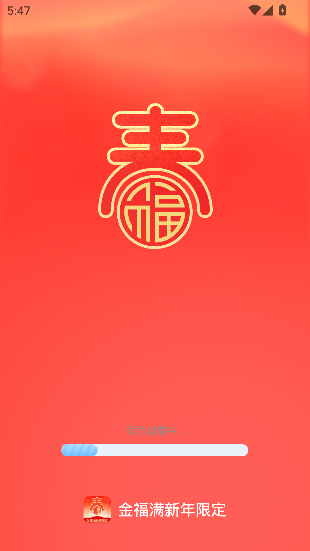 精彩截图-金福满新年限定2026官方新版