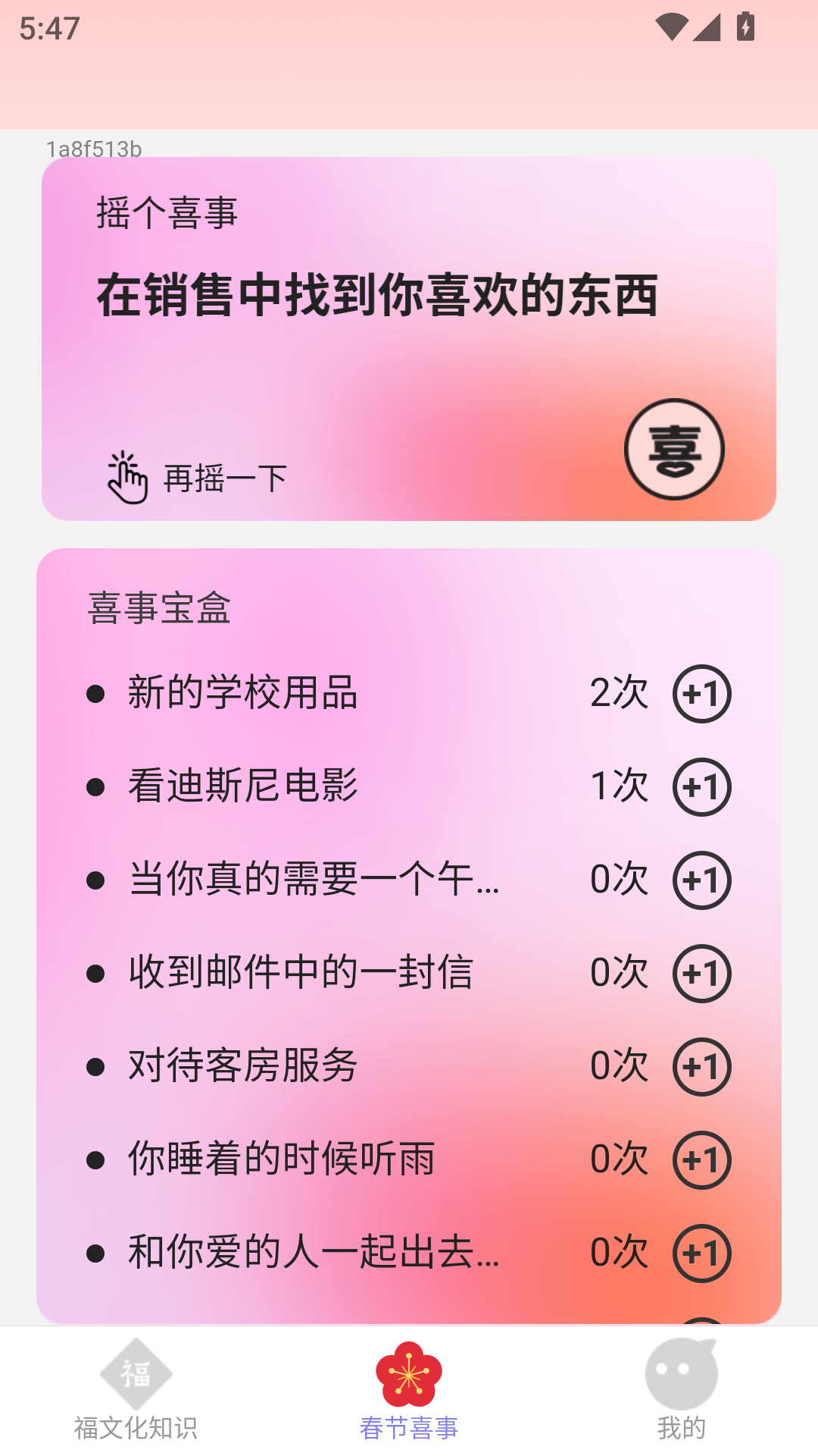 精彩截图-金福满新年限定2026官方新版