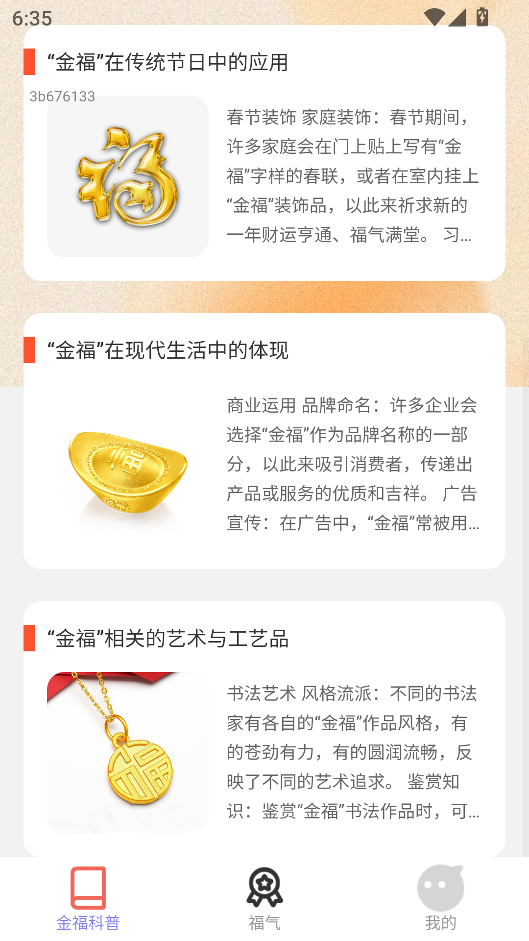 精彩截图-金福送宝2026官方新版