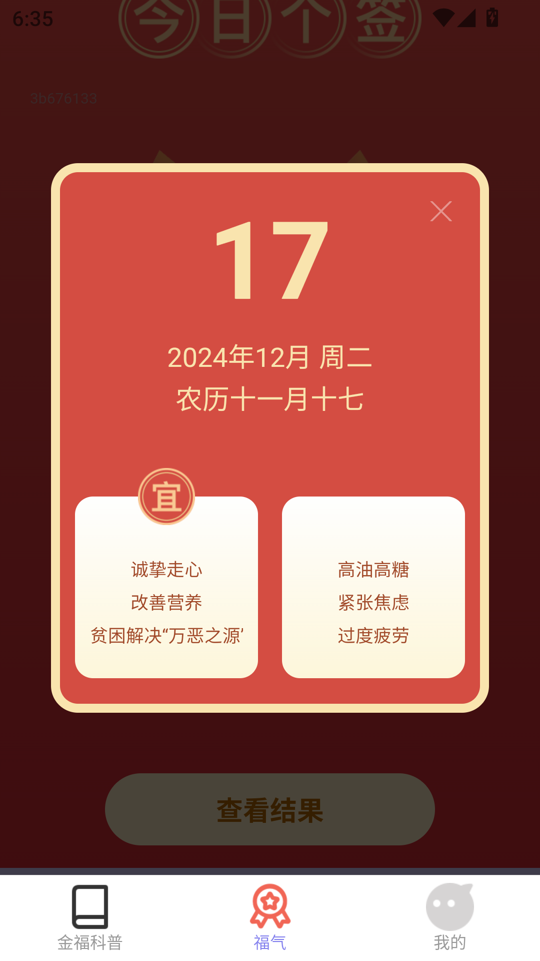 精彩截图-金福送宝2026官方新版
