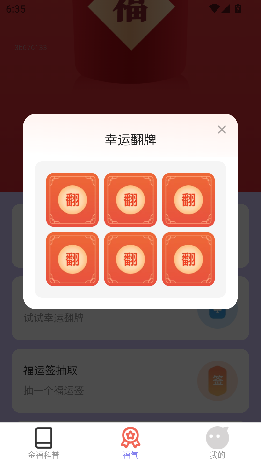 精彩截图-金福送宝2026官方新版