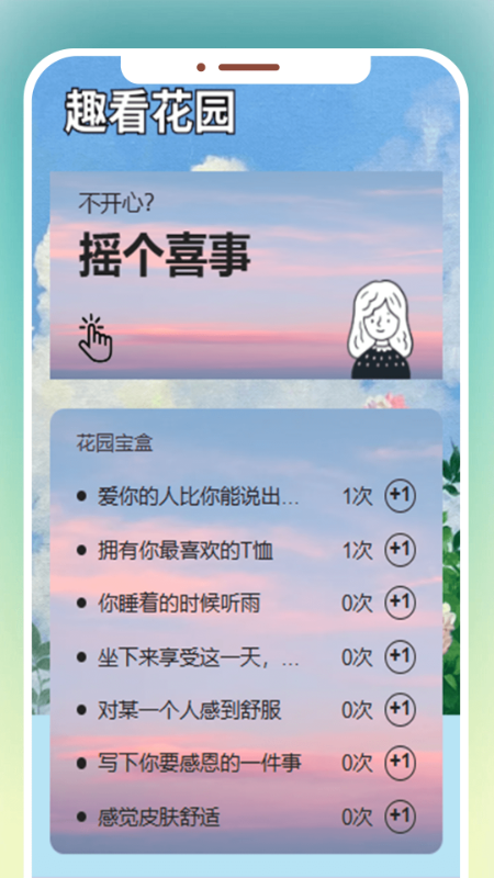 精彩截图-趣看花园2025官方新版