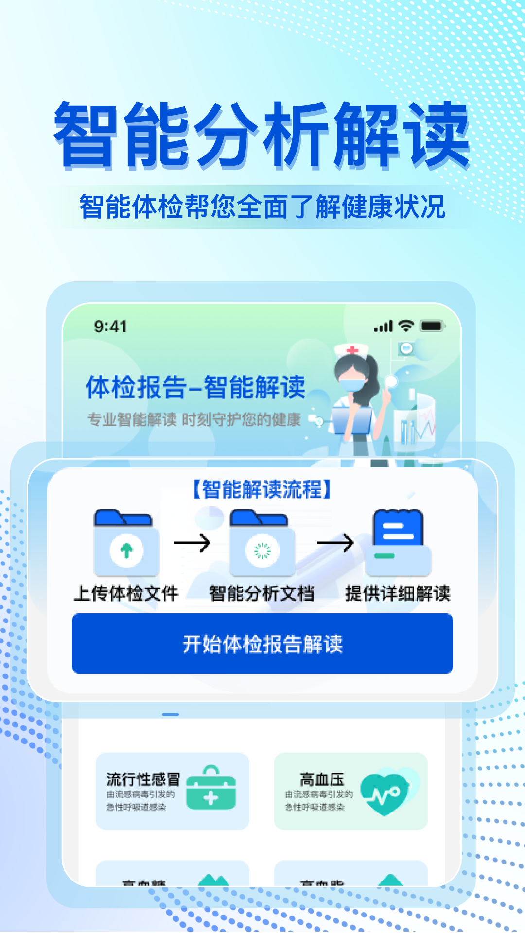 精彩截图-体检报告解读大师2025官方新版