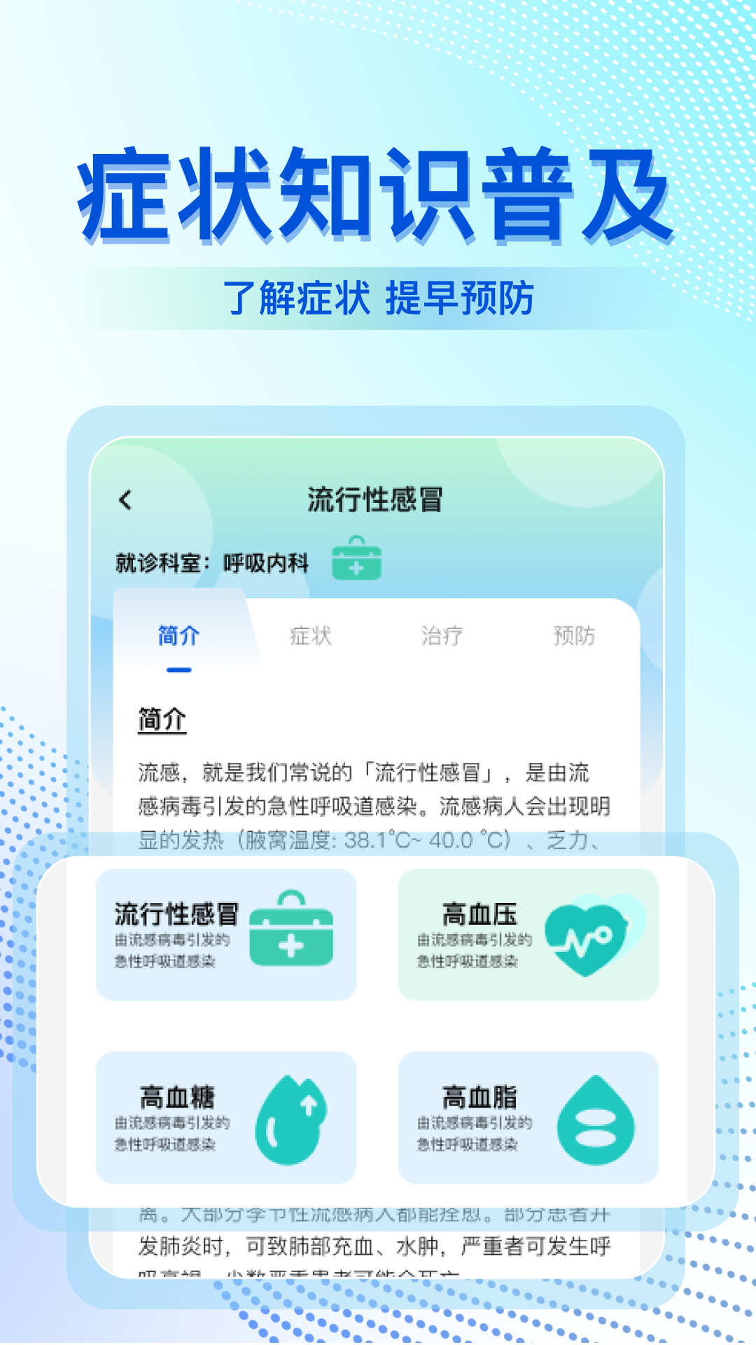 体检报告解读大师 截图 2