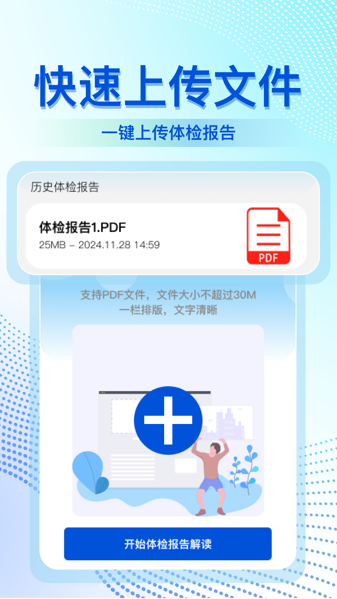 精彩截图-体检报告解读大师2025官方新版