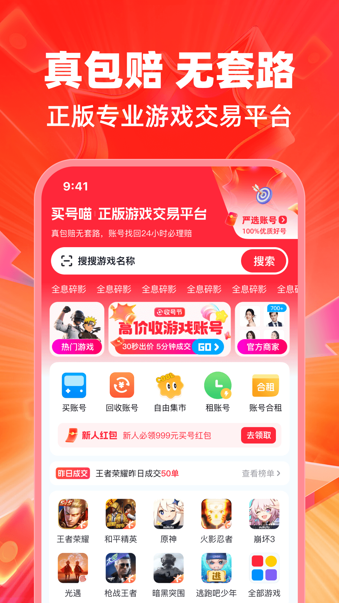 精彩截图-买号喵2026官方新版