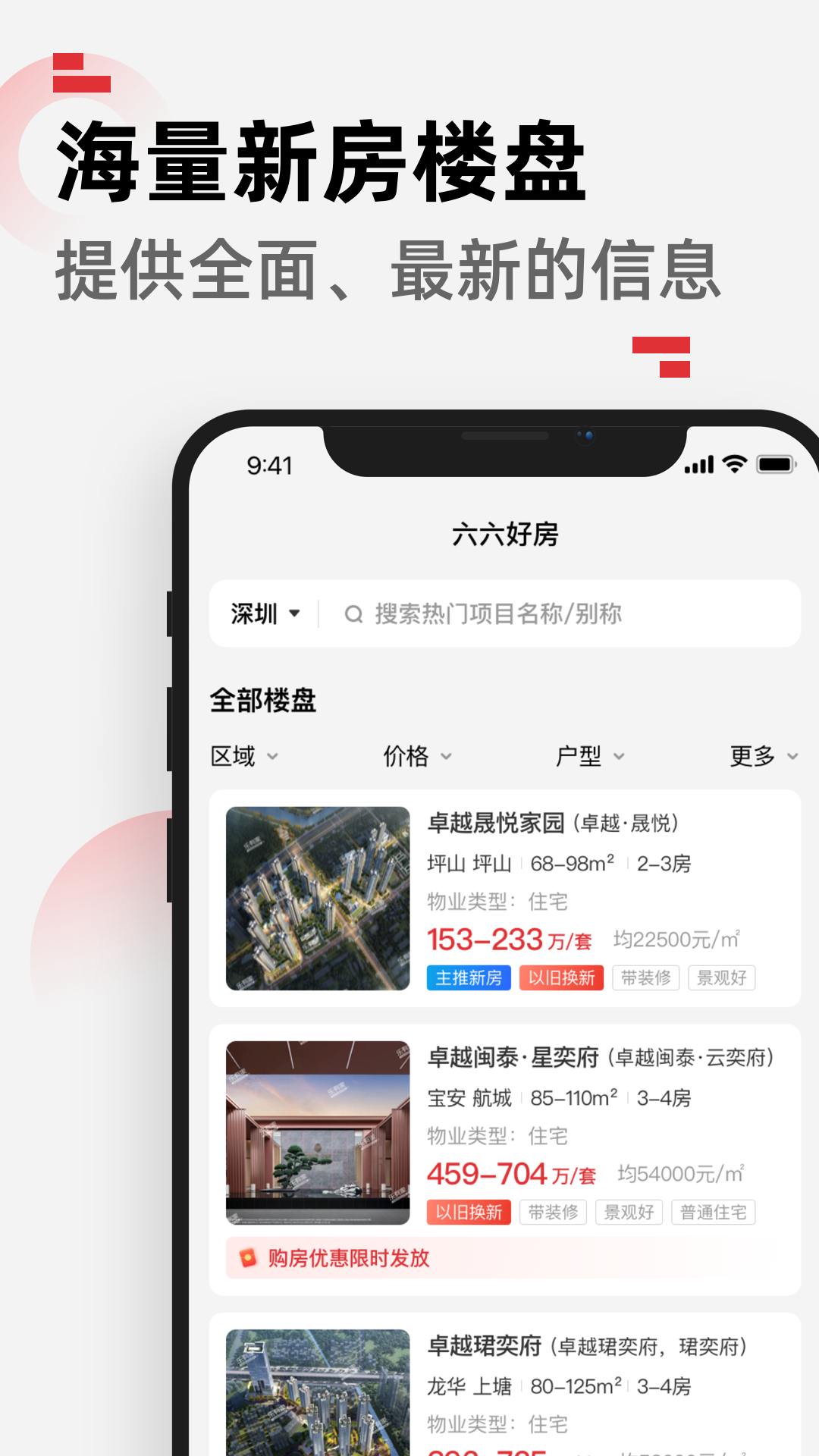 精彩截图-六六好房2025官方新版