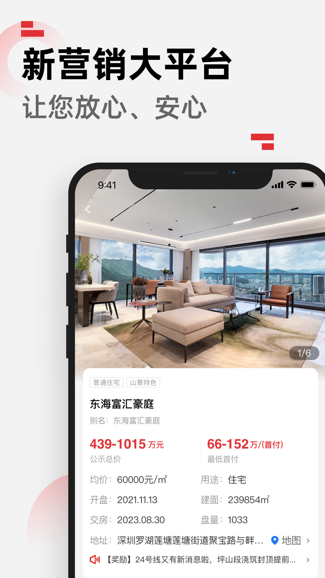 精彩截图-六六好房2025官方新版