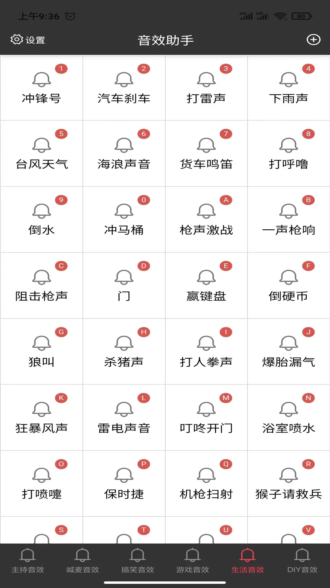 小河音效助手 截图 1